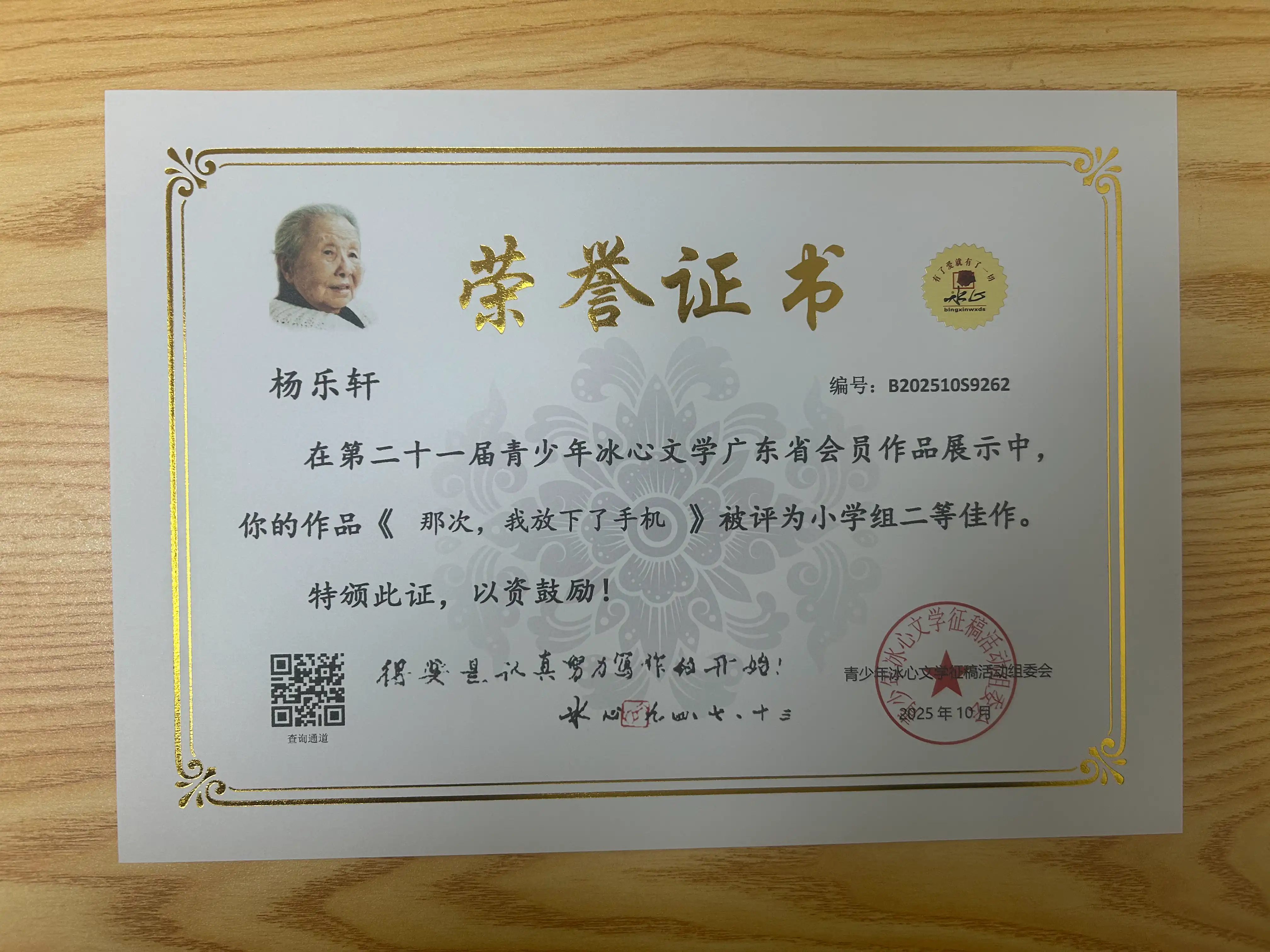 荣誉证书