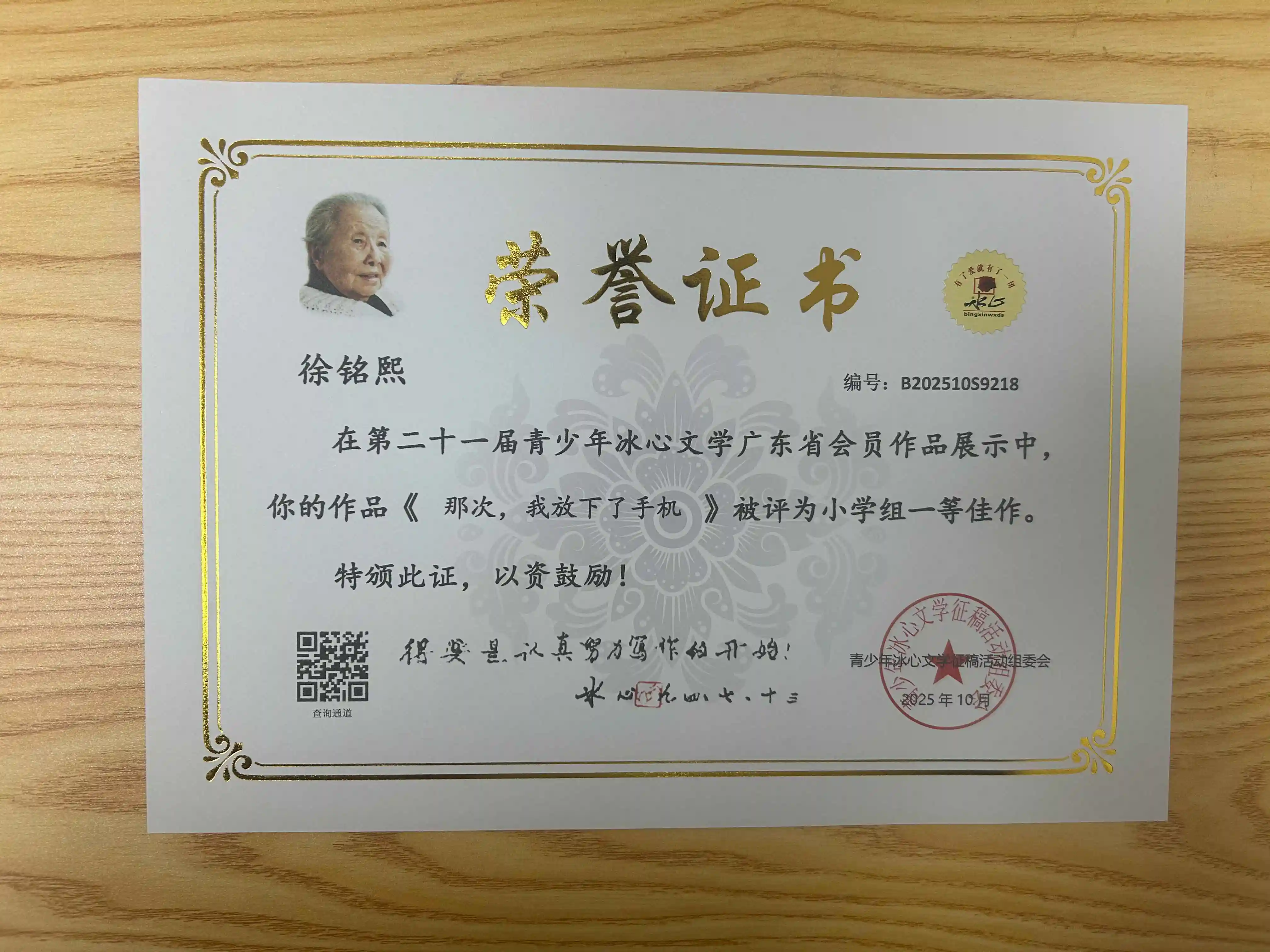 荣誉证书