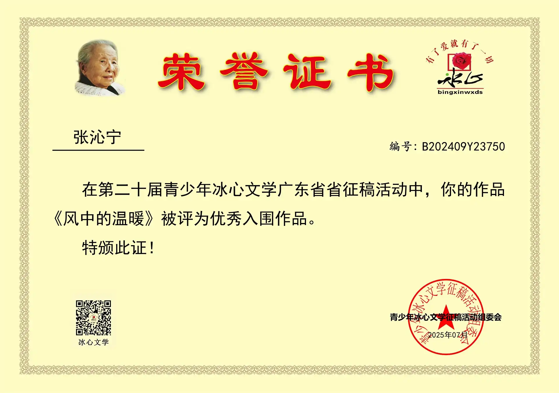 张沁宁