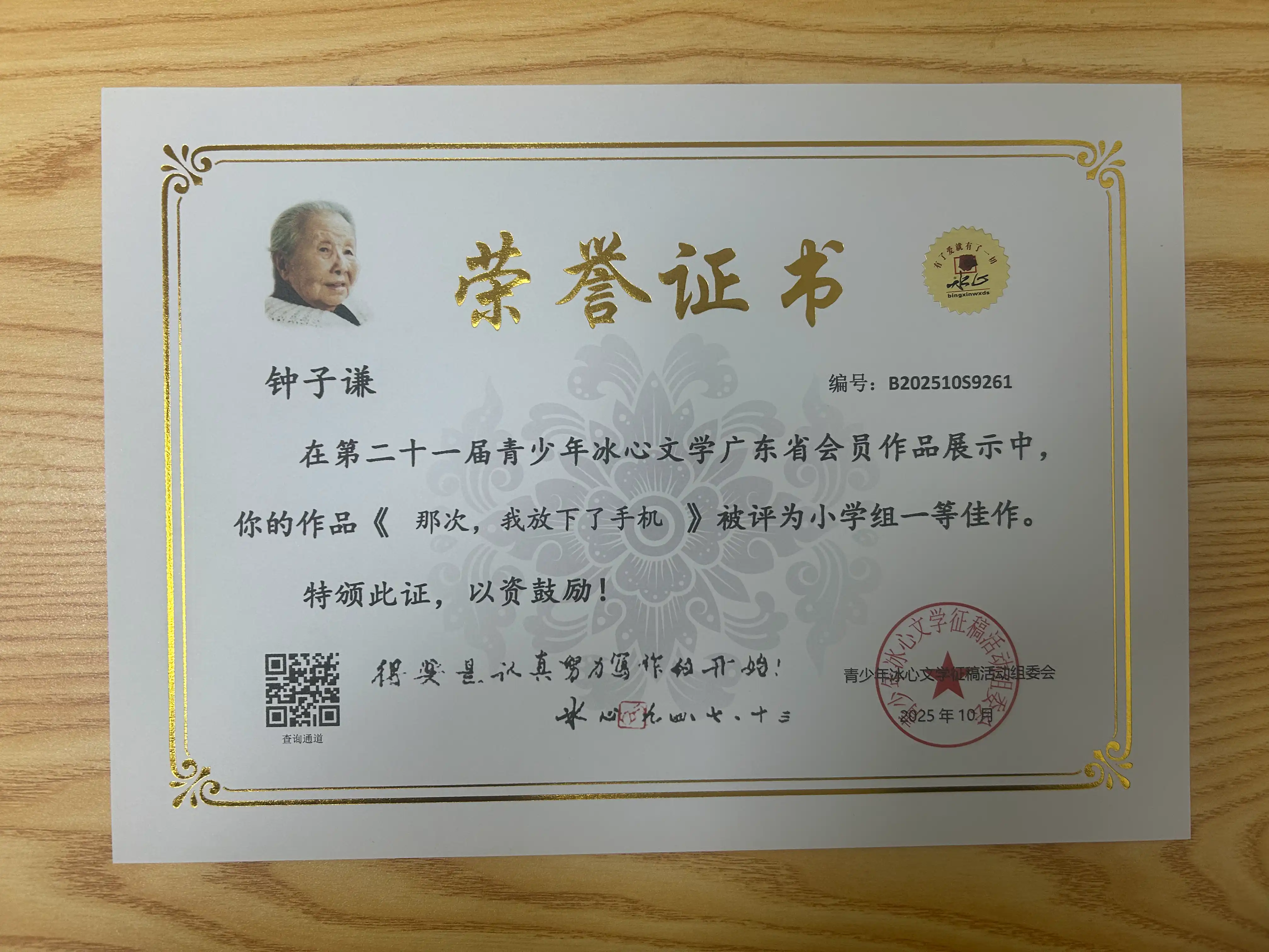 荣誉证书