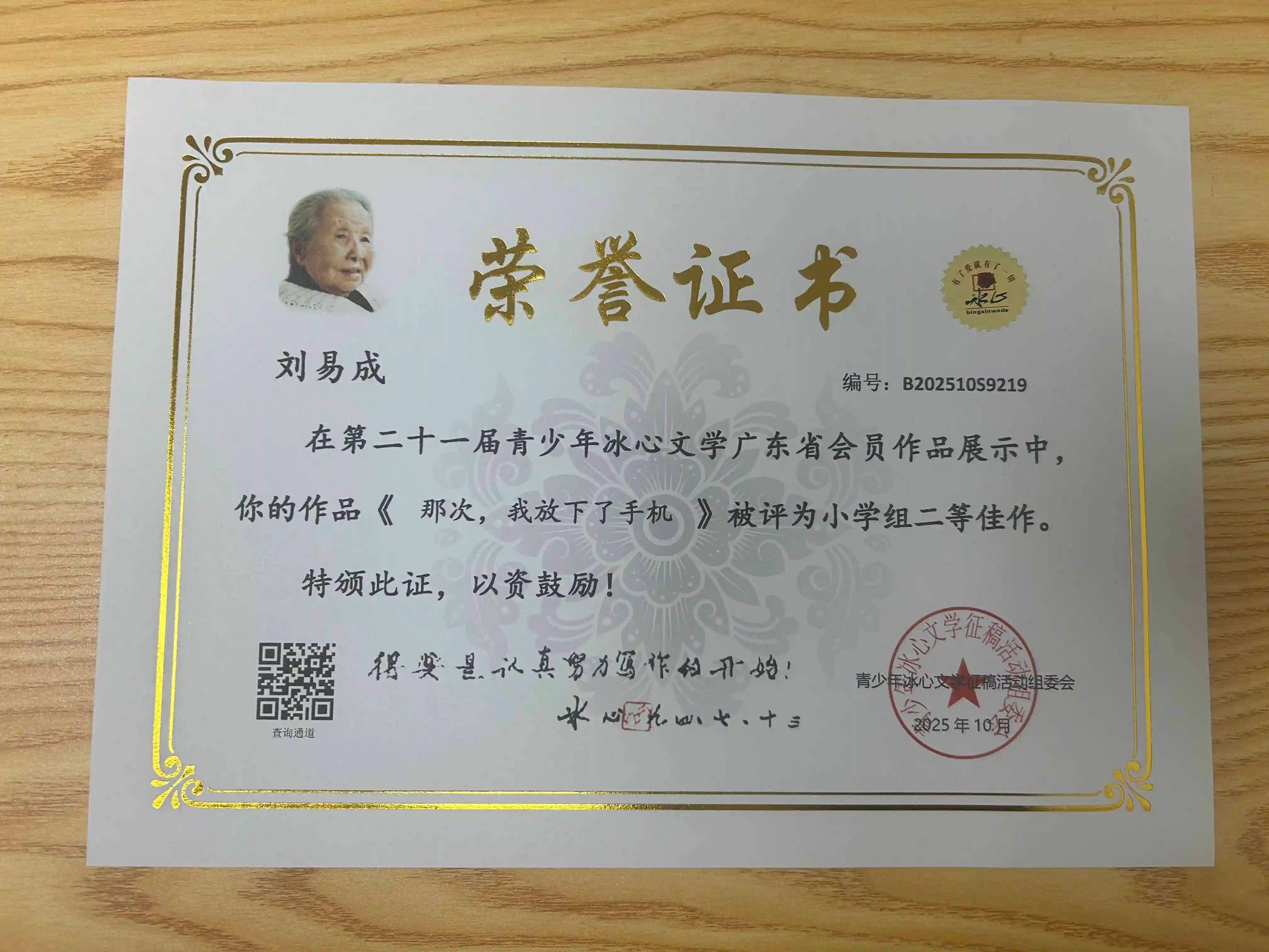 荣誉证书