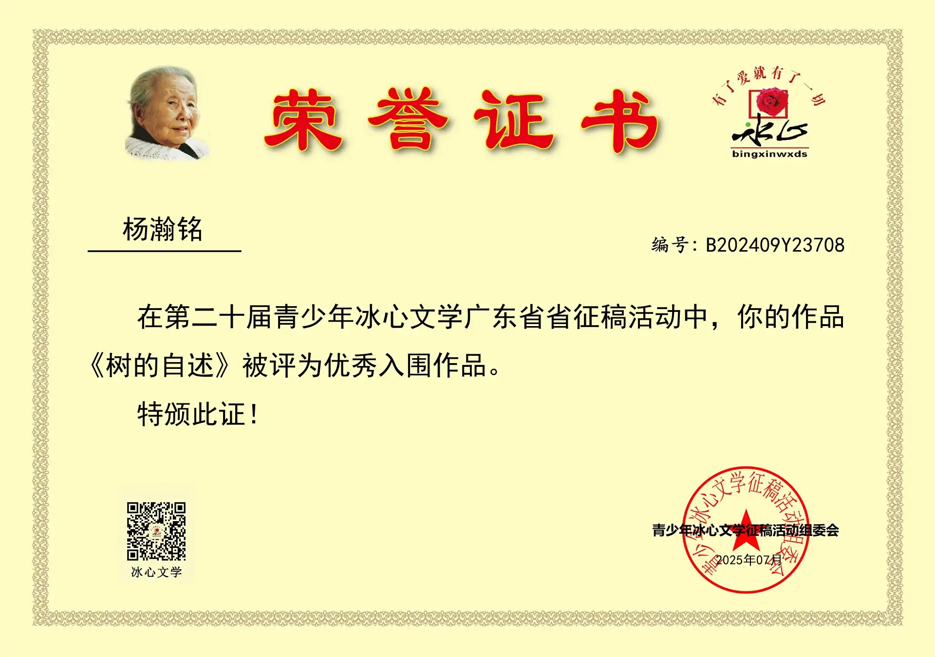 杨瀚铭
