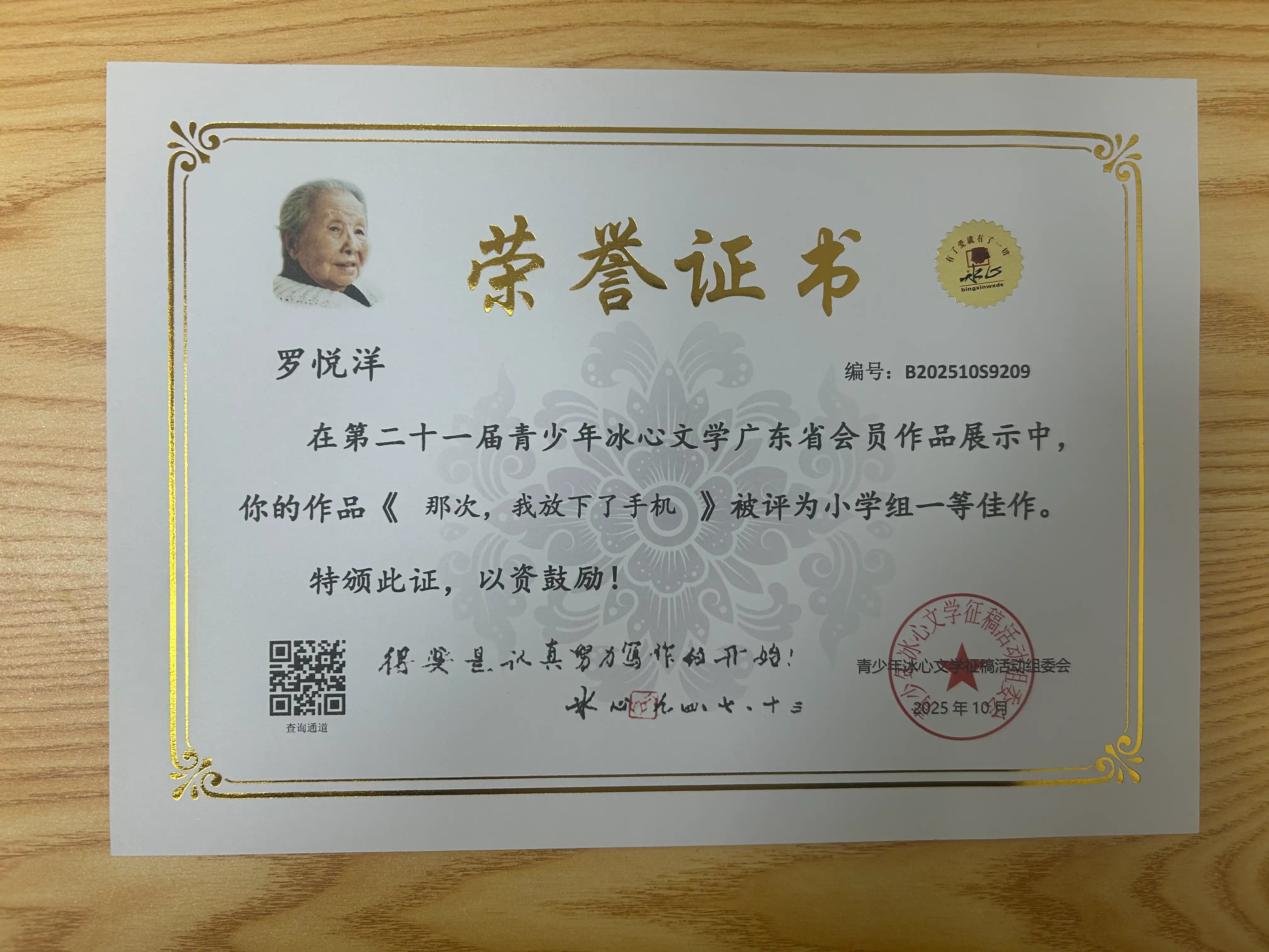 荣誉证书