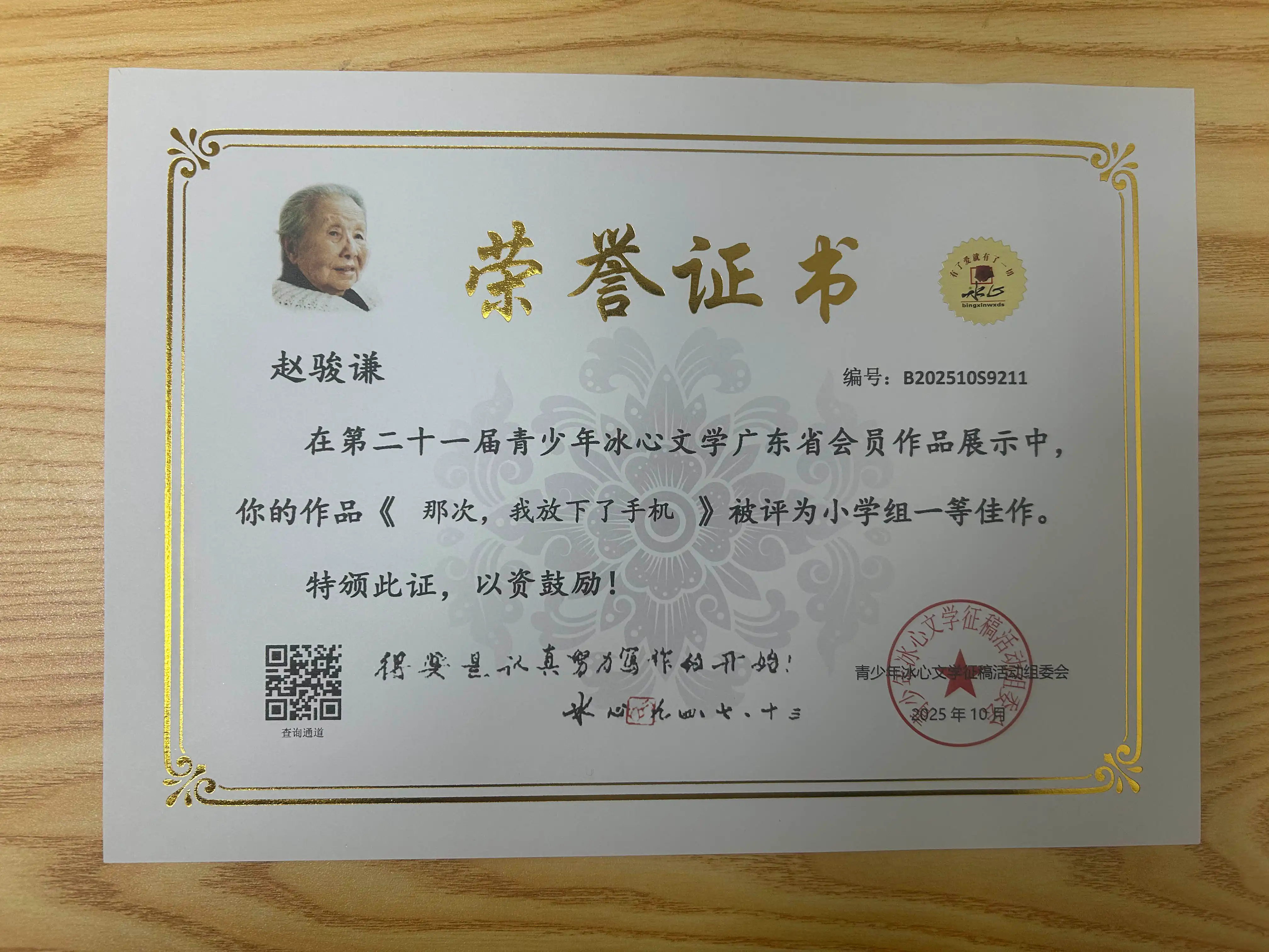 荣誉证书