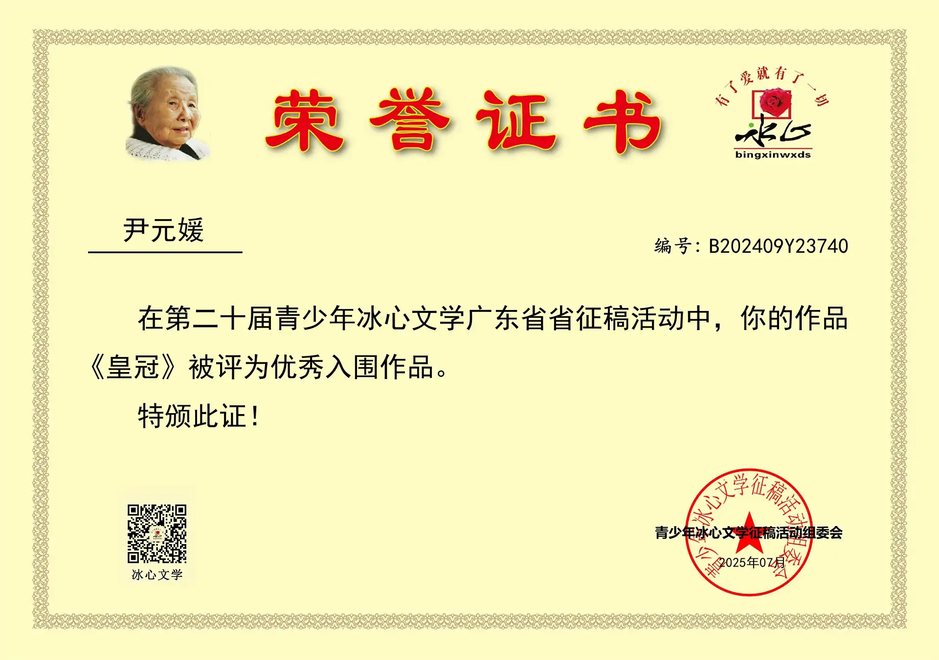 尹元媛