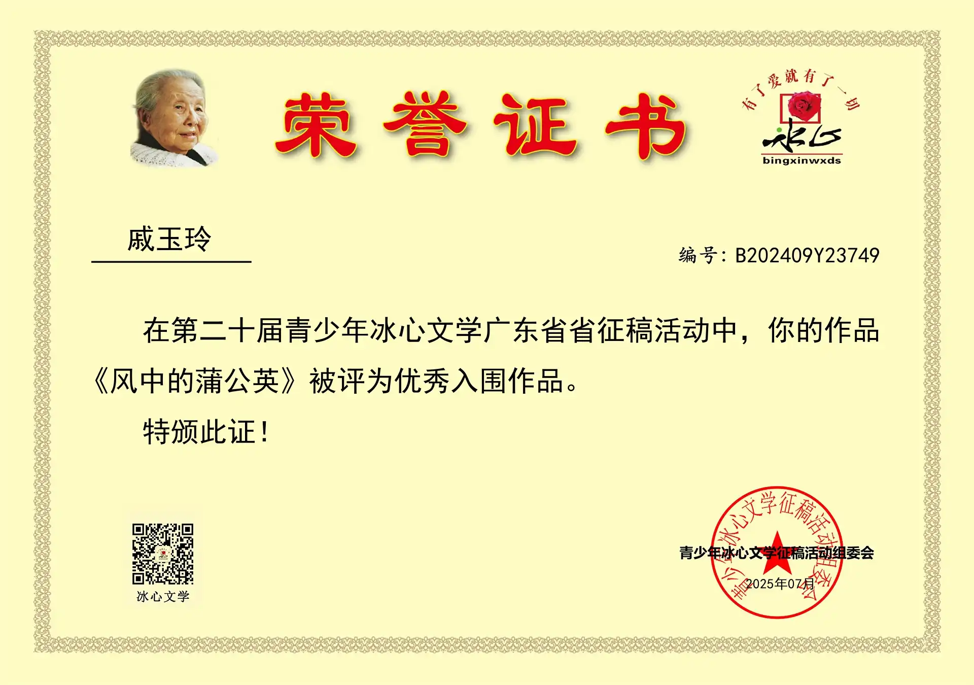 戚玉玲