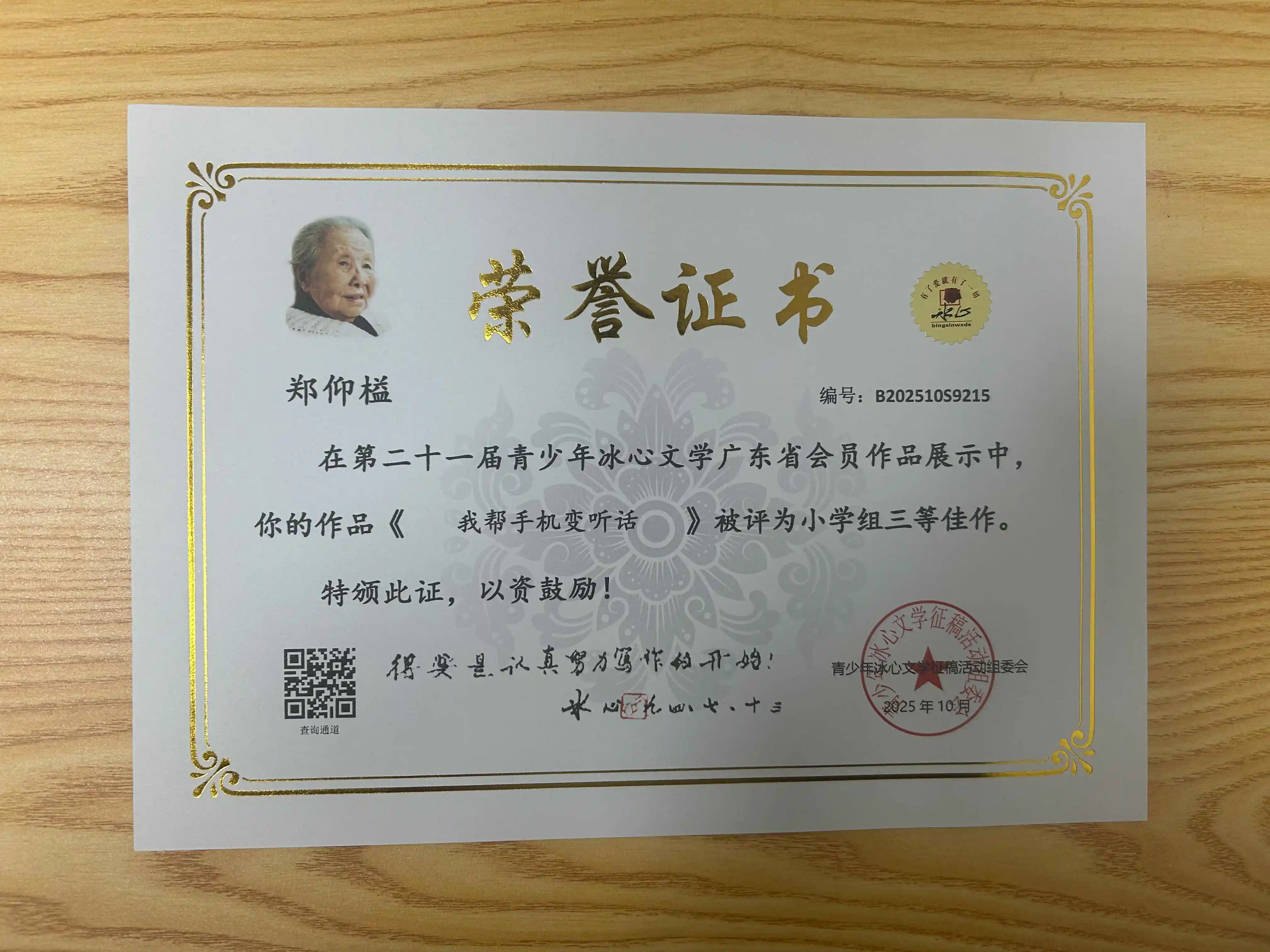 荣誉证书