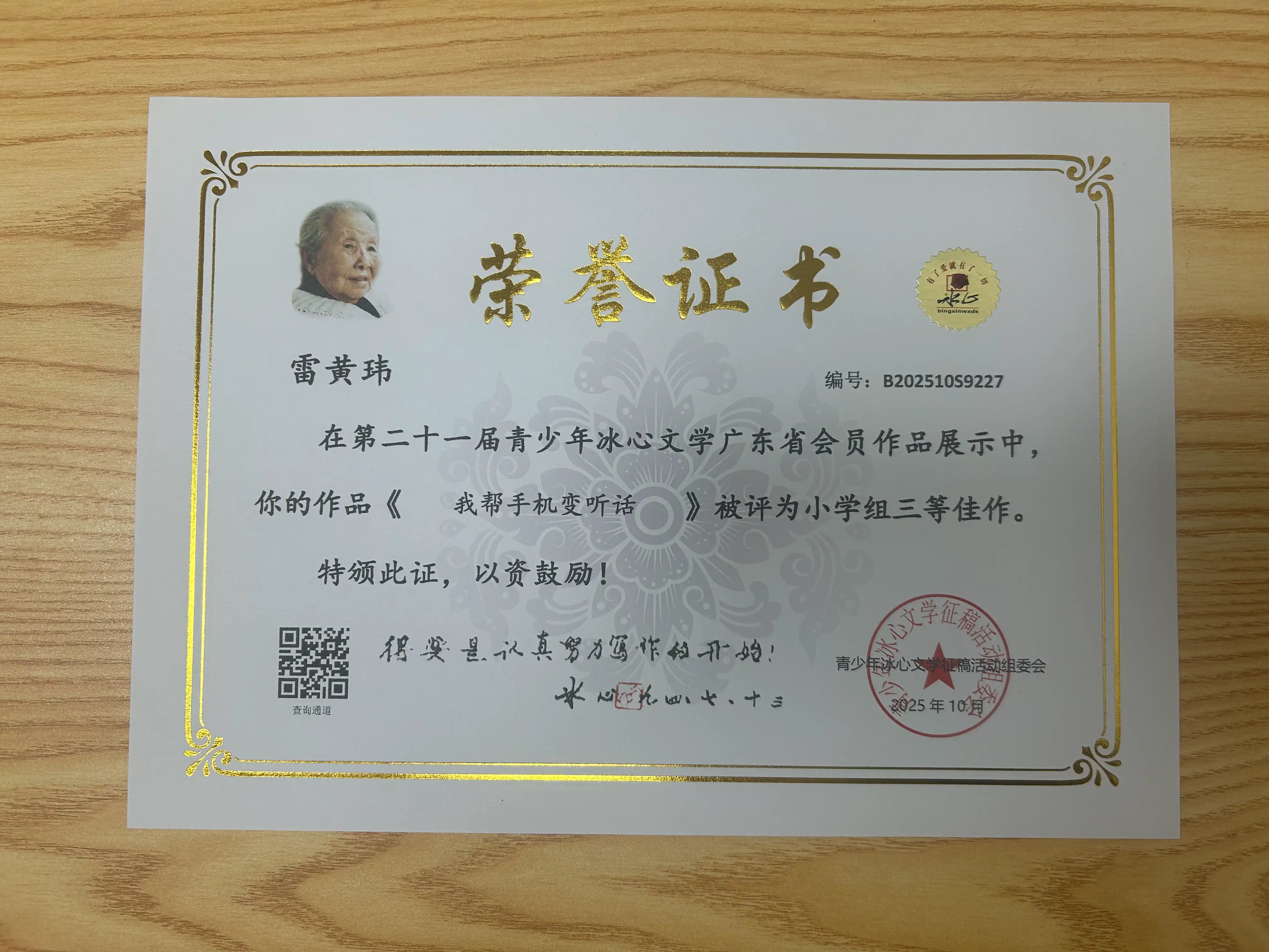 荣誉证书