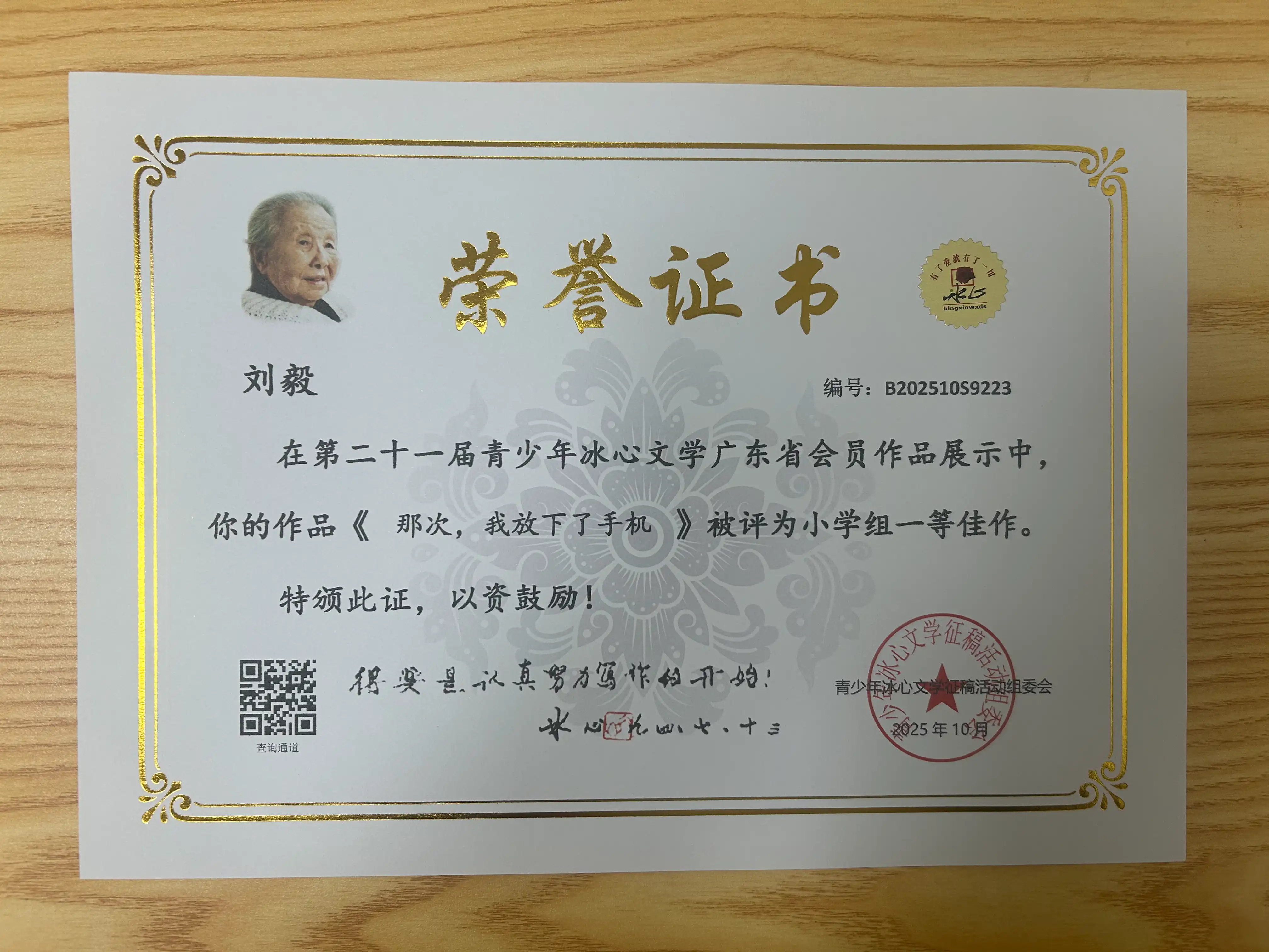 荣誉证书