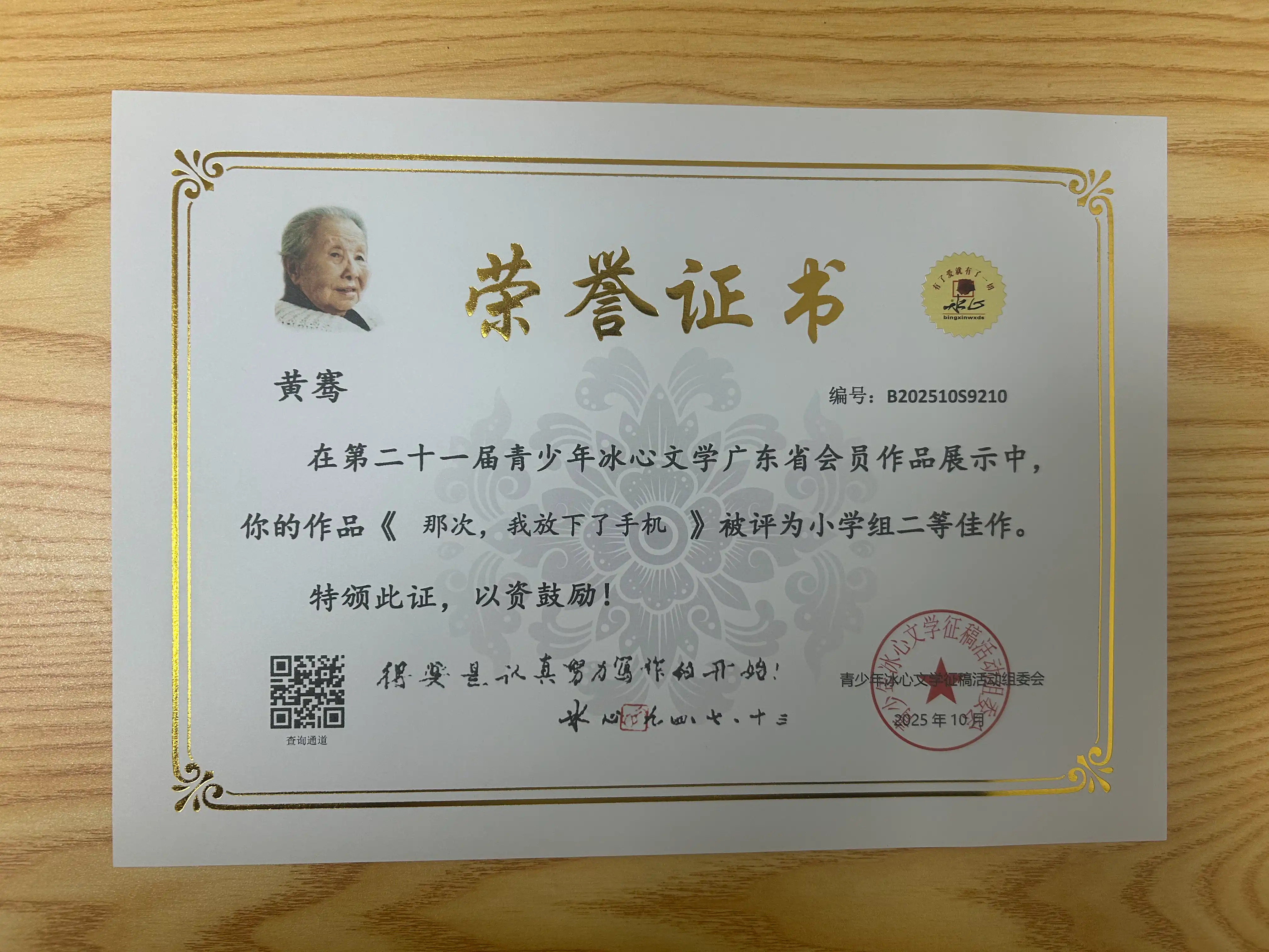 荣誉证书