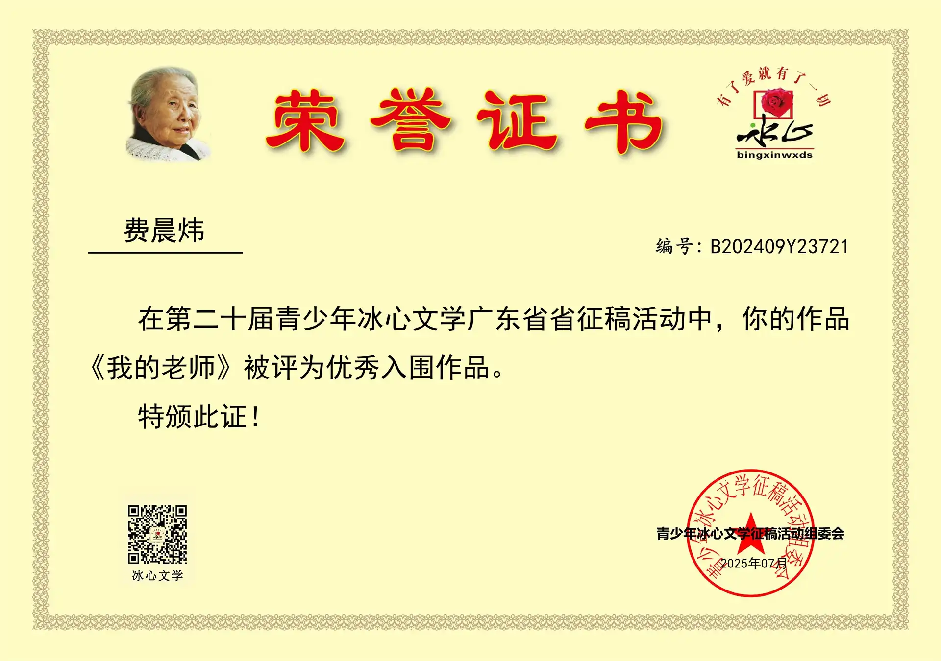 费晨炜
