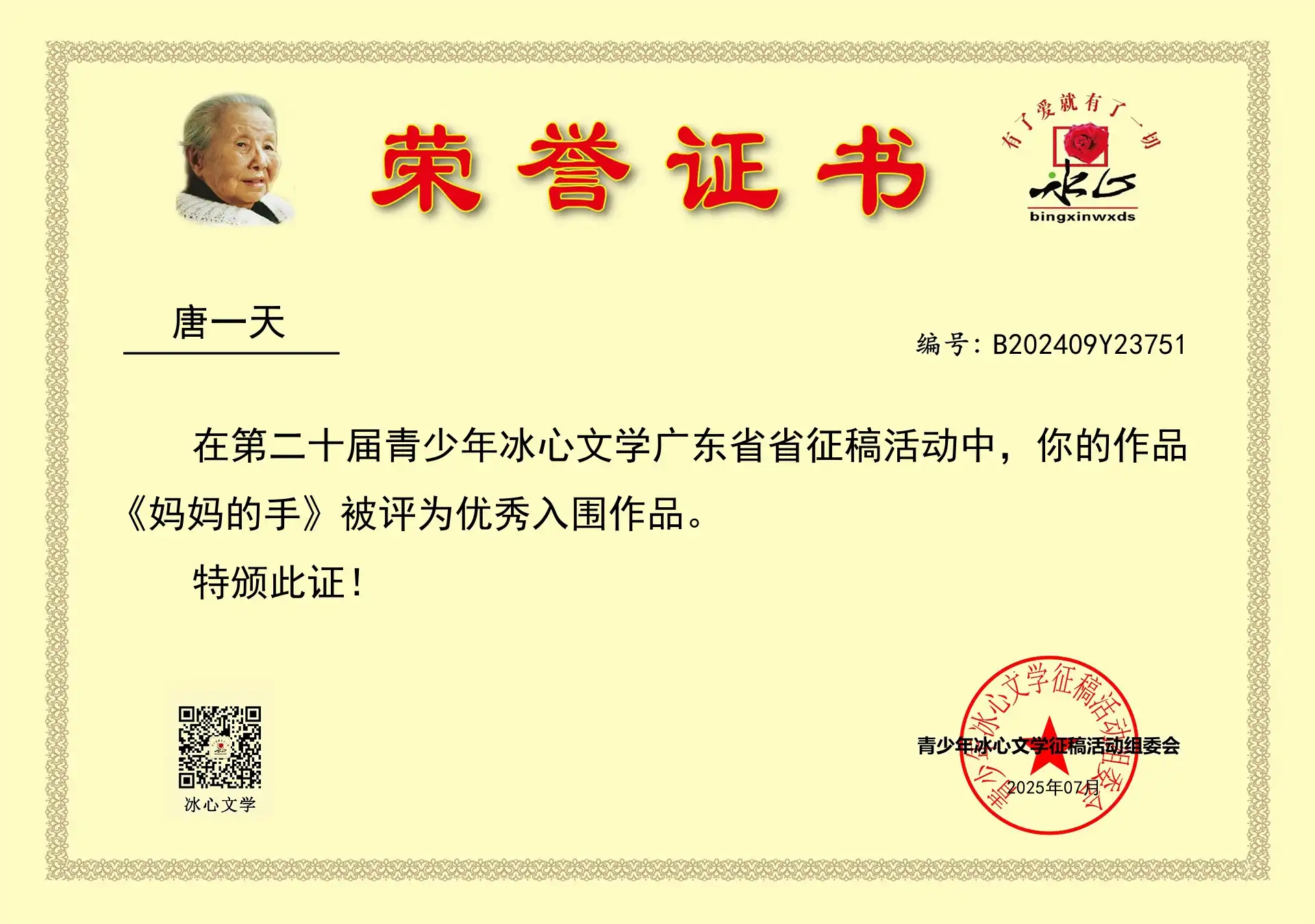 唐一天