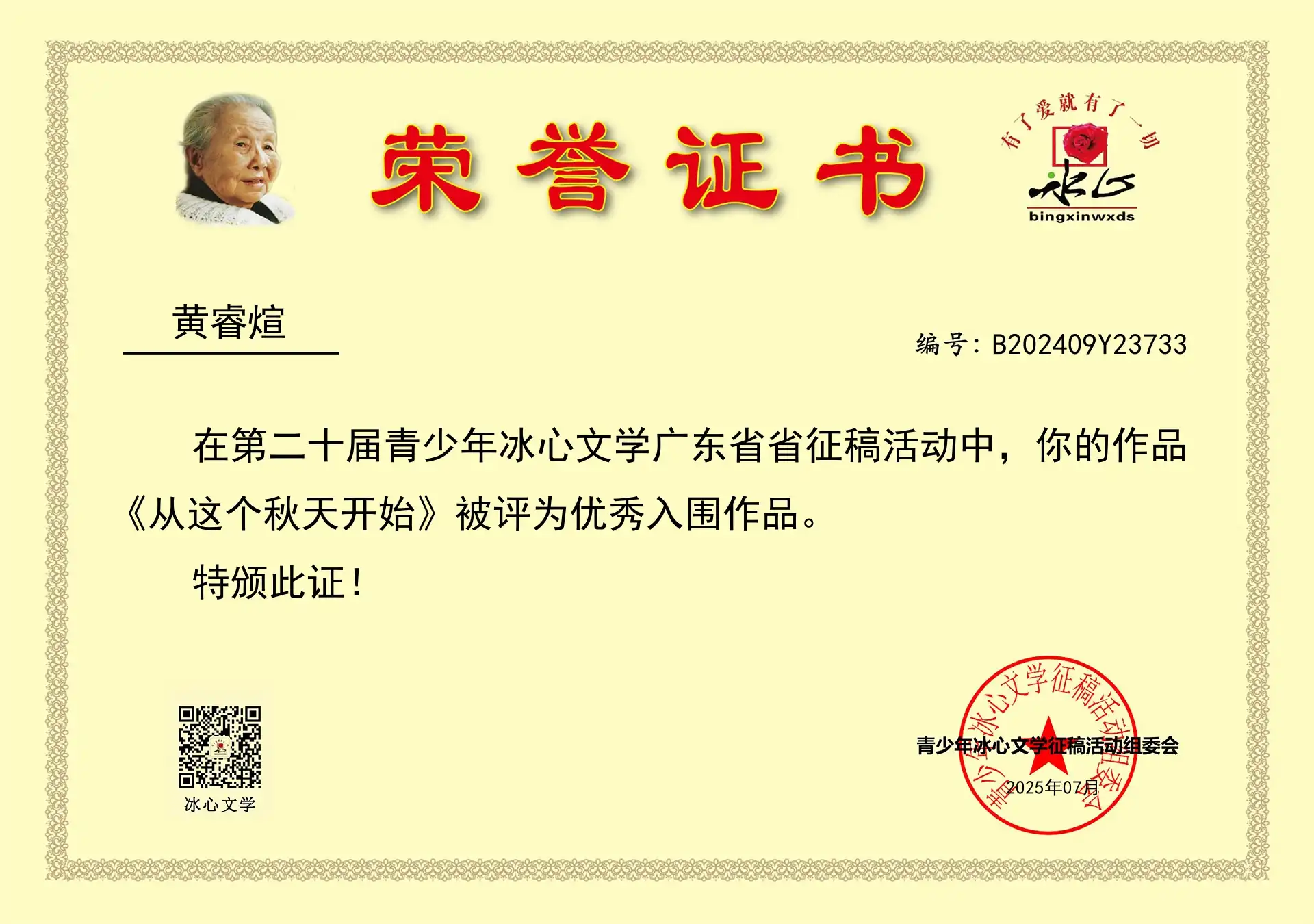 黄睿煊
