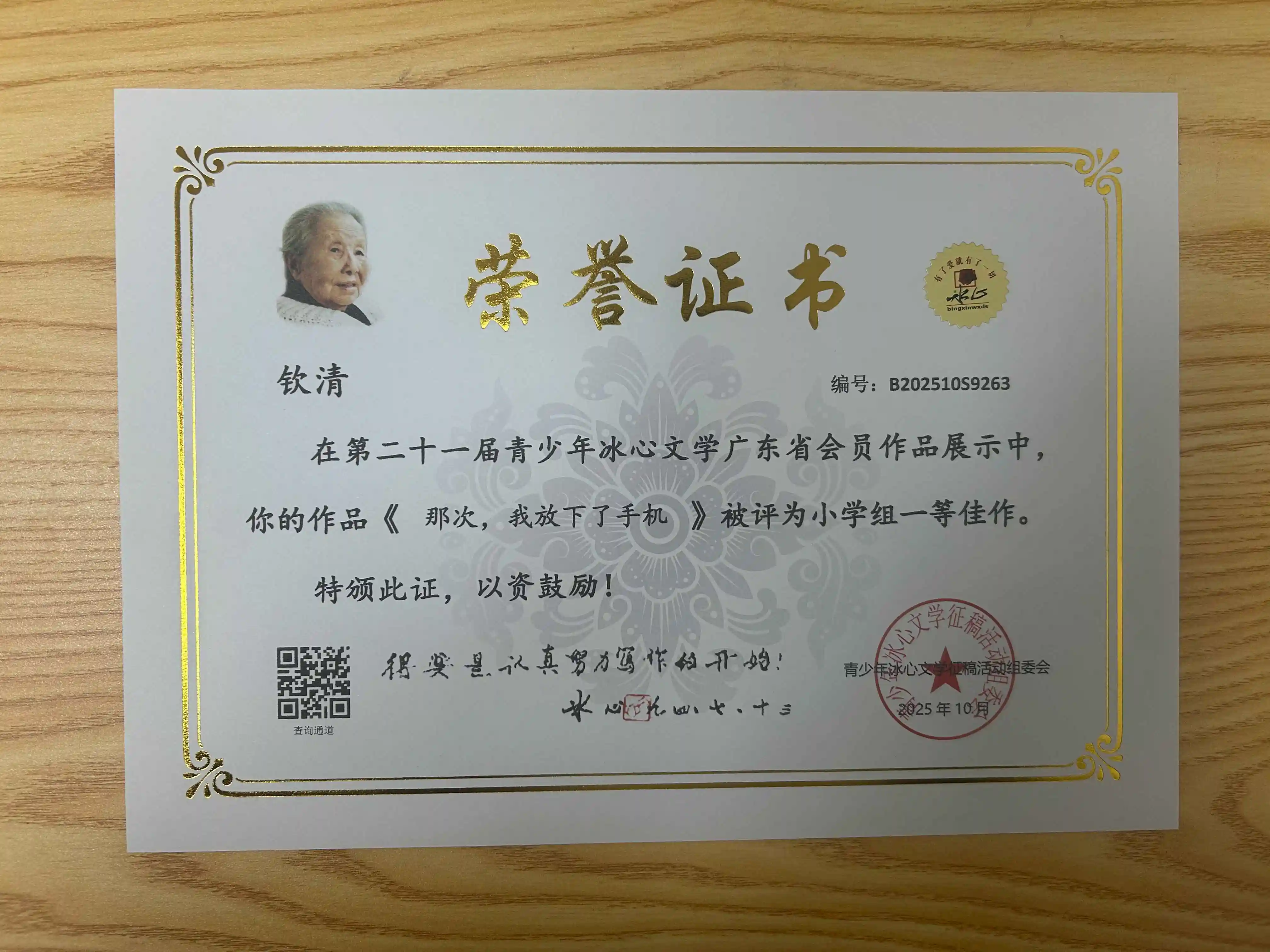 荣誉证书