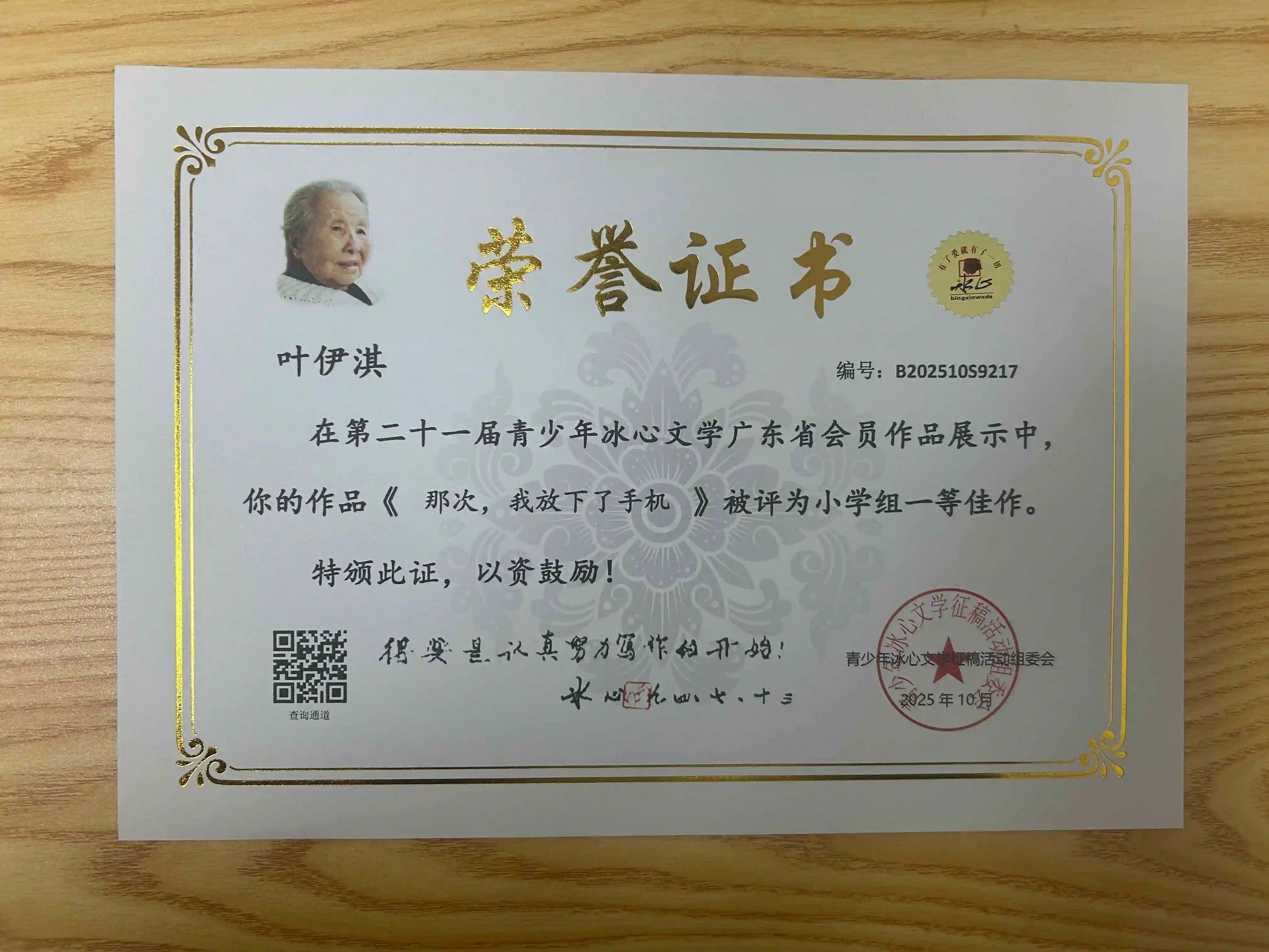 荣誉证书