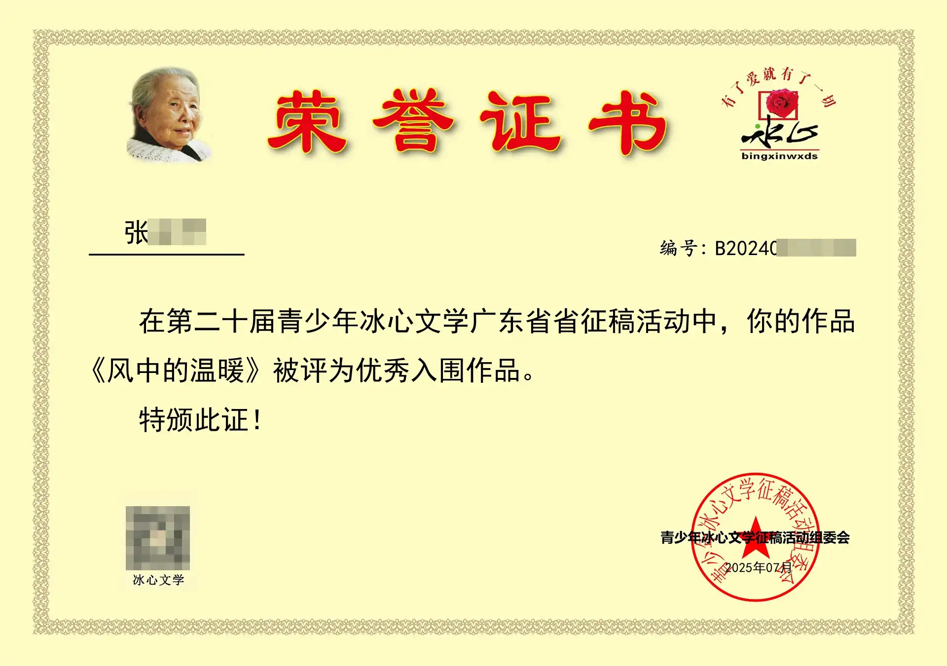 《风中的温暖》被评为优秀入围作品。
