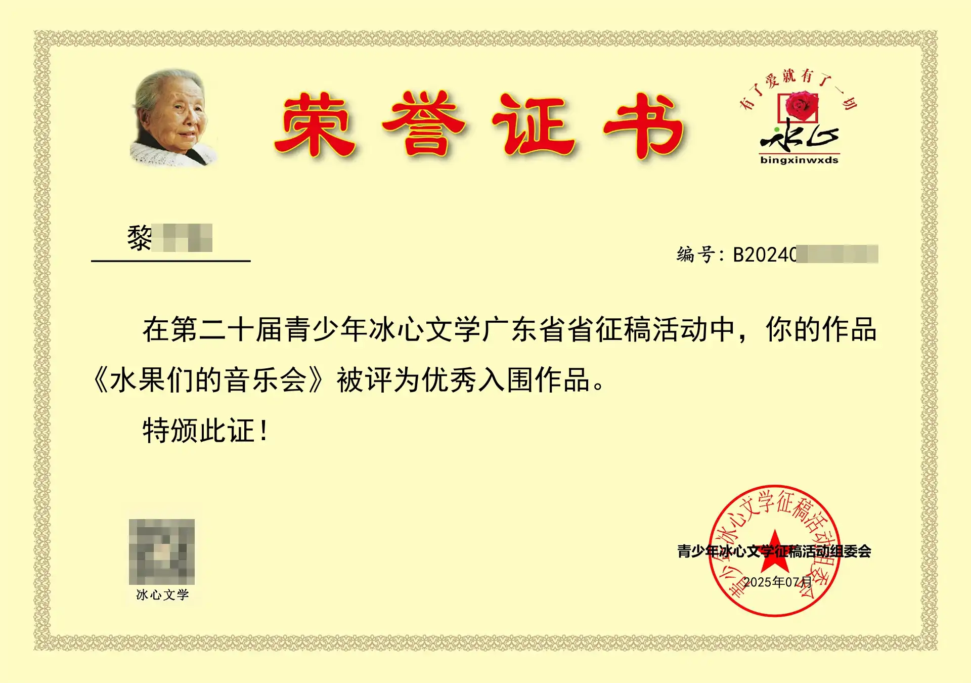 《水果们的音乐会》被评为优秀入围作品。
