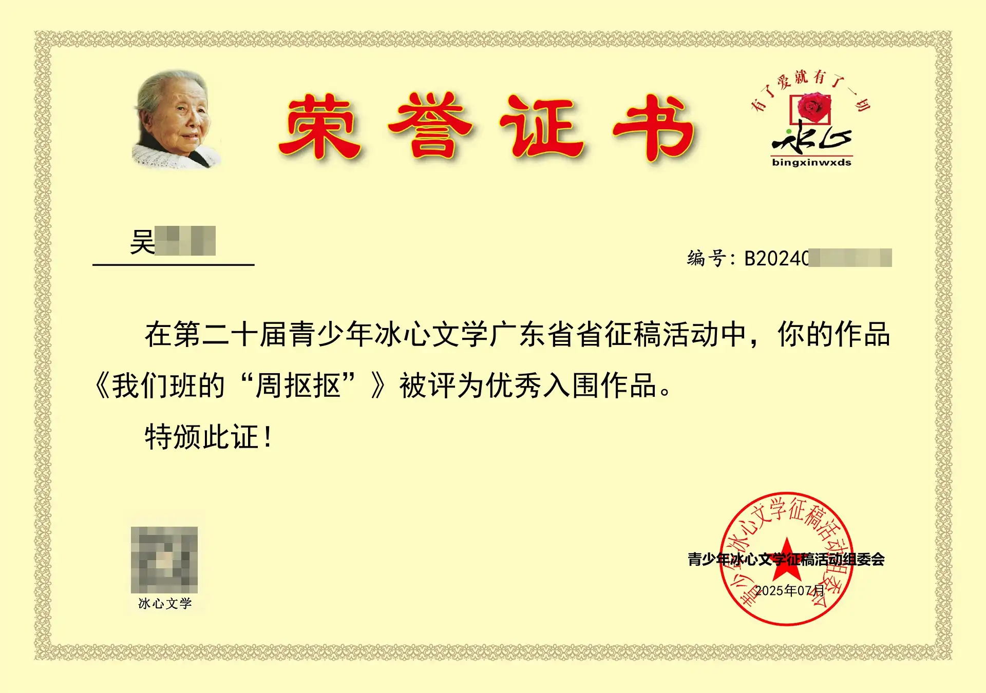 《我们班的&ldquo;周抠抠&rdquo;》被评为优秀入围作品