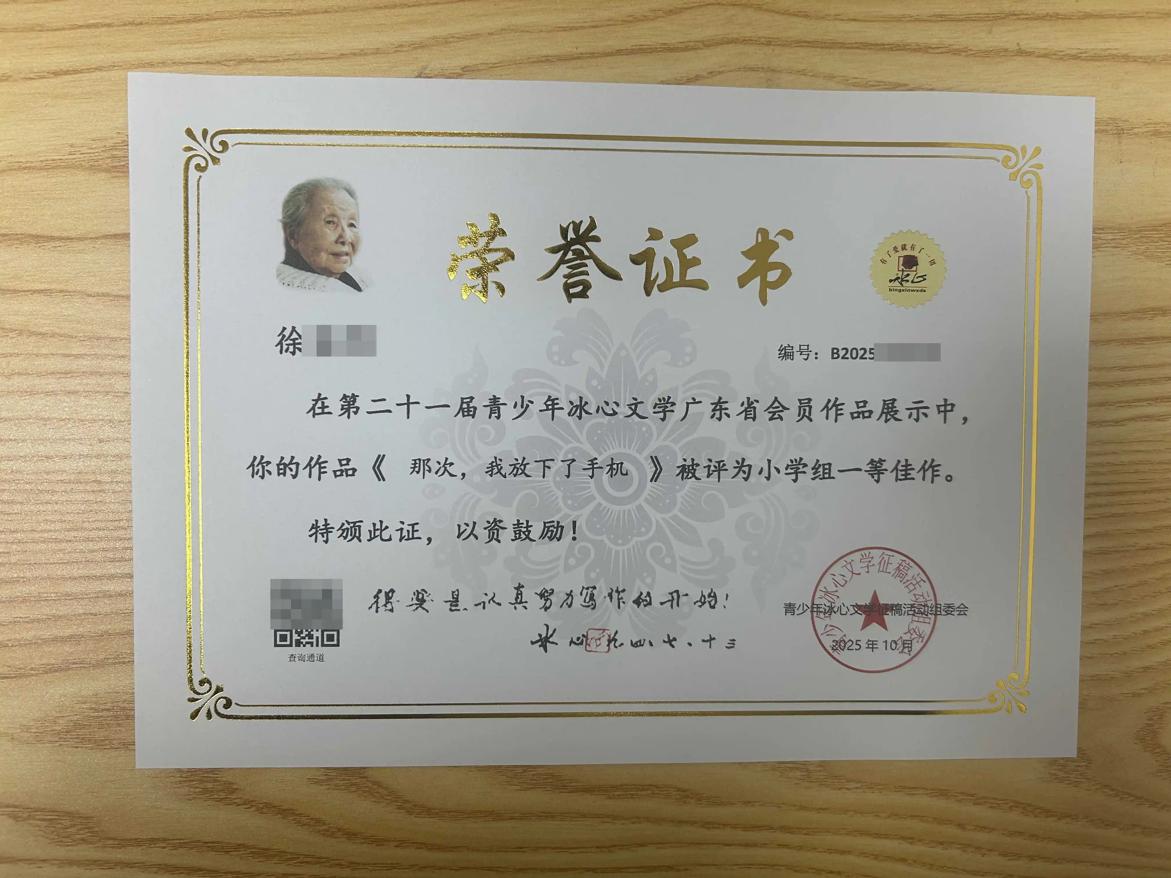 徐同学-冰心杯小学组一等佳作