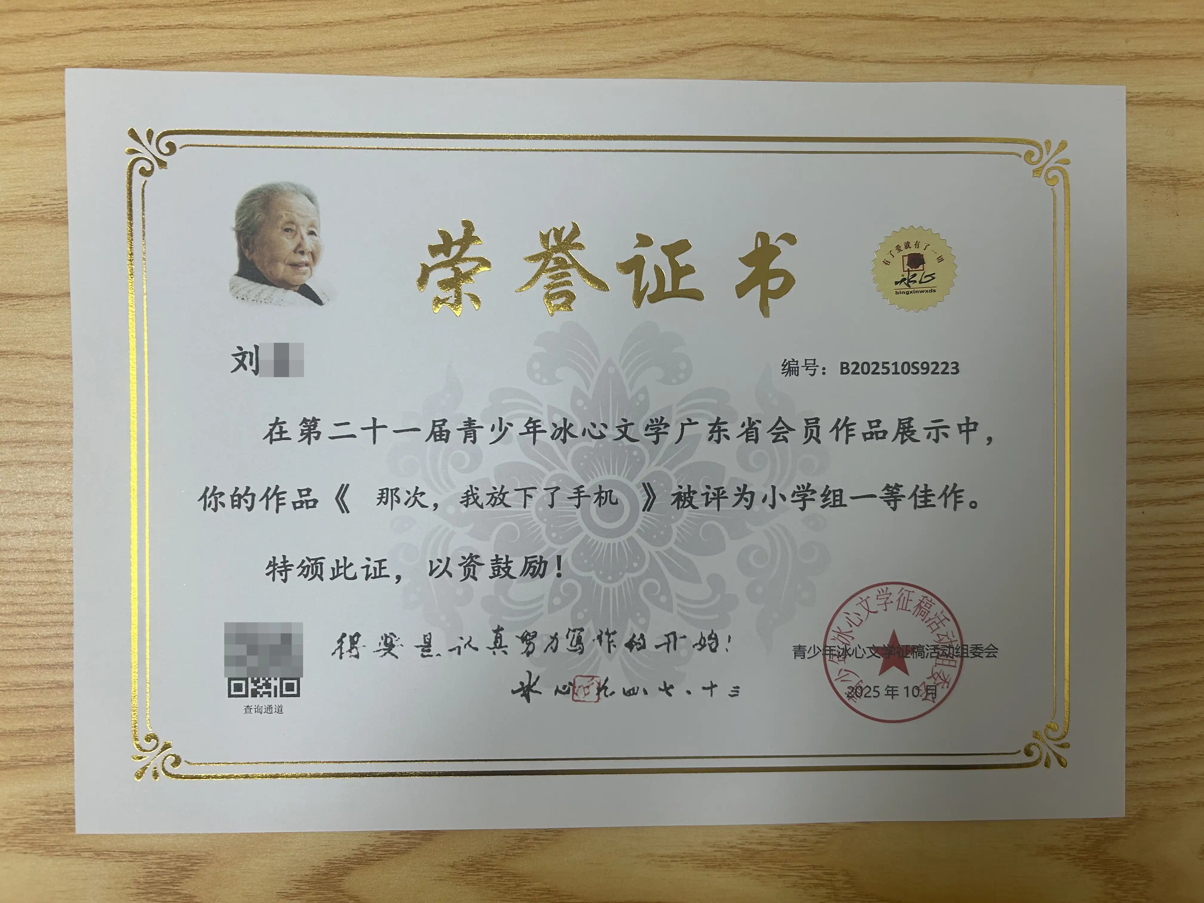 刘同学-冰心杯小学组一等佳作