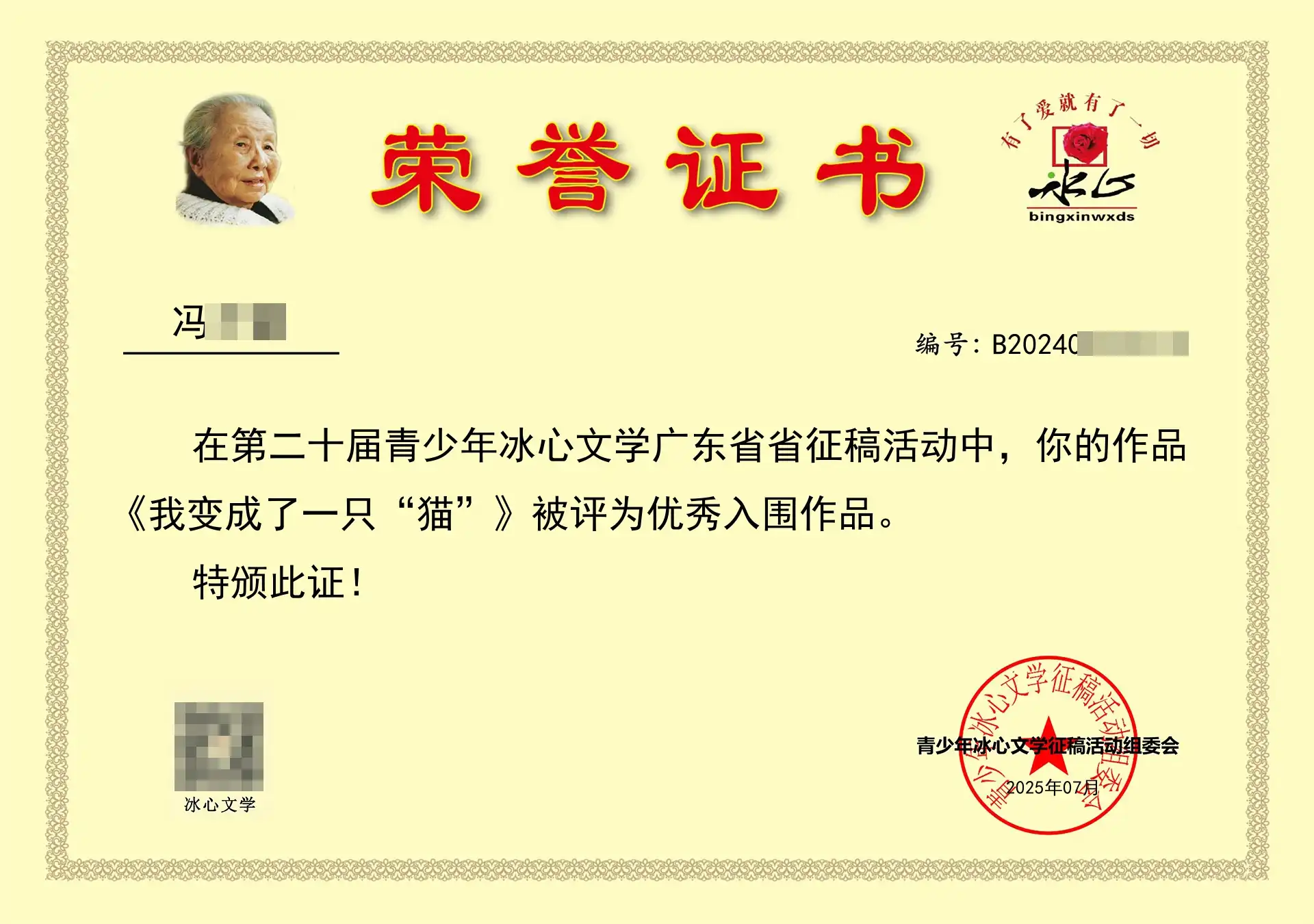 《我变成了一只&ldquo;猫&rdquo;》被评为优秀入围作品