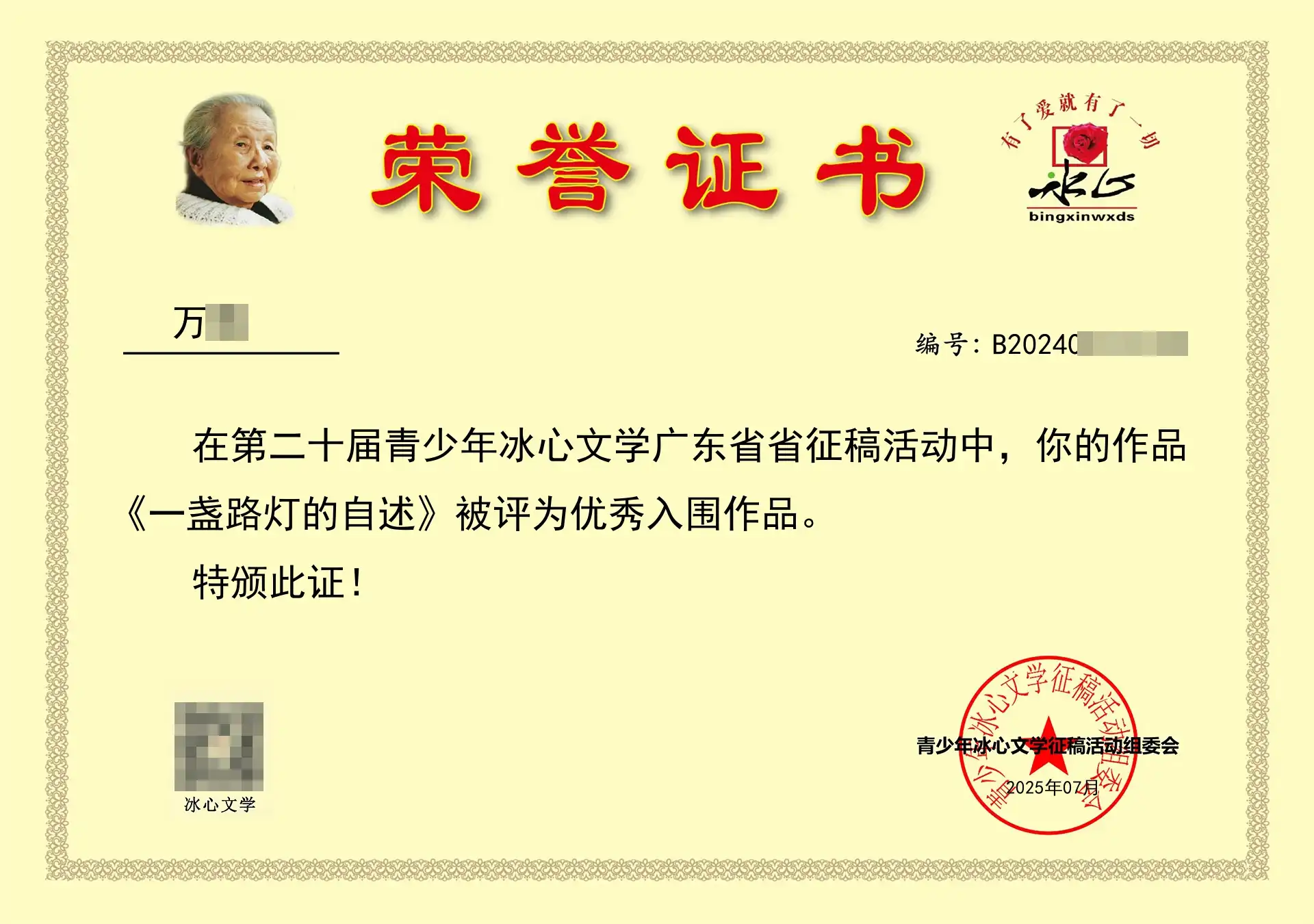 《一盏路灯的自述》被评为优秀入围作品。