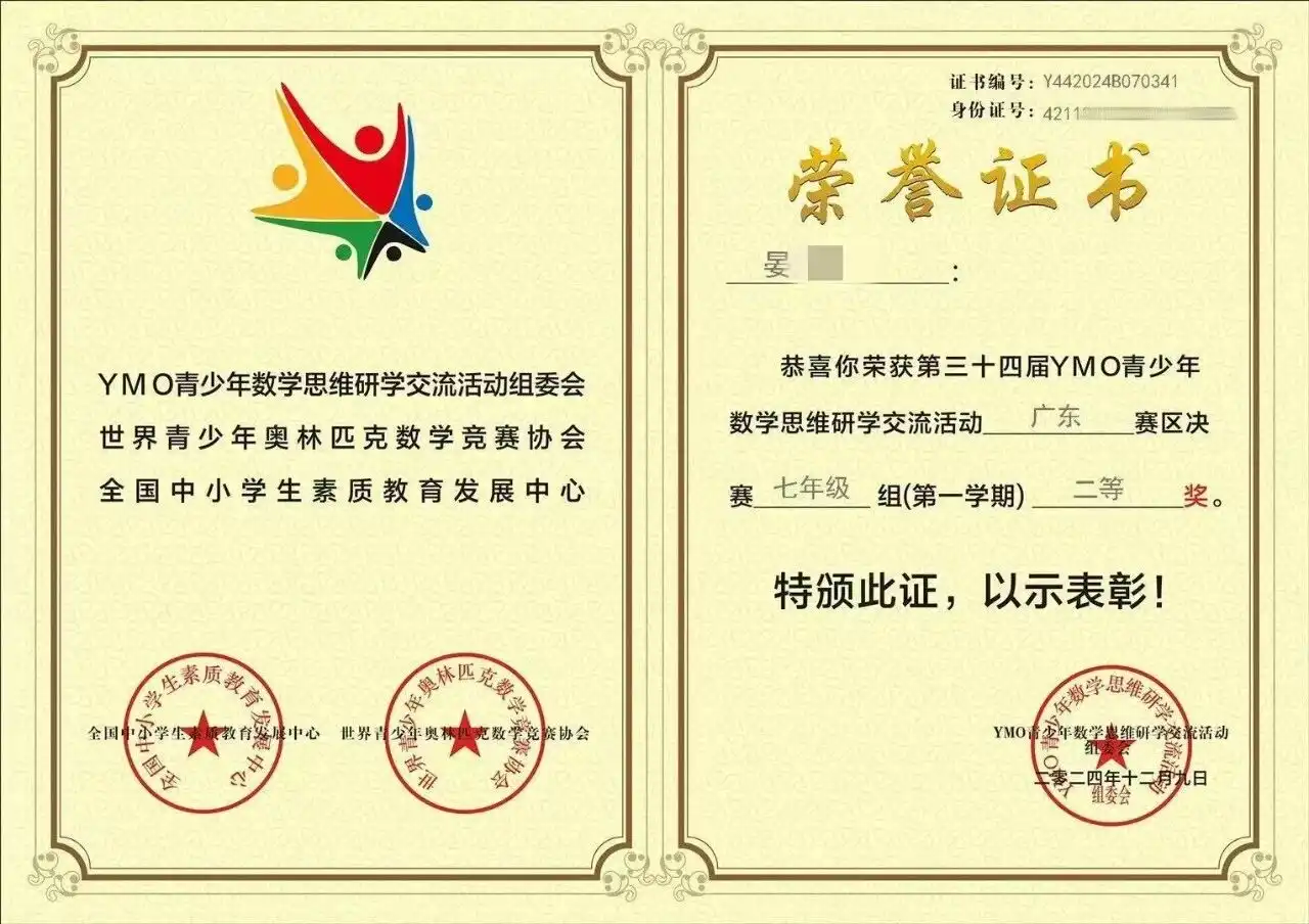 晏同学-YMO青少年数学思维研学交流活动广东赛区决赛七年级组二等奖