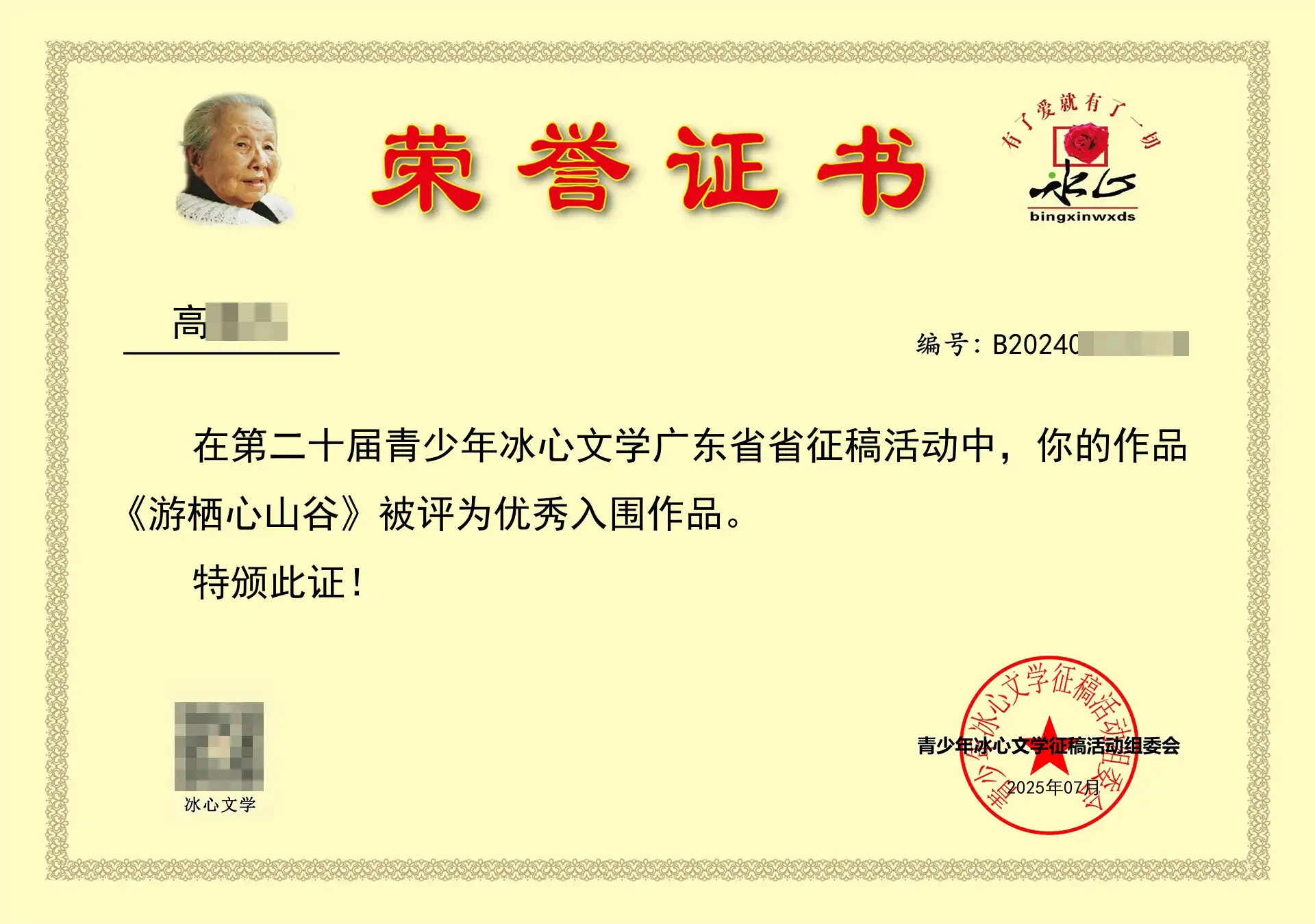 《游栖心山谷》被评为优秀入围作品。