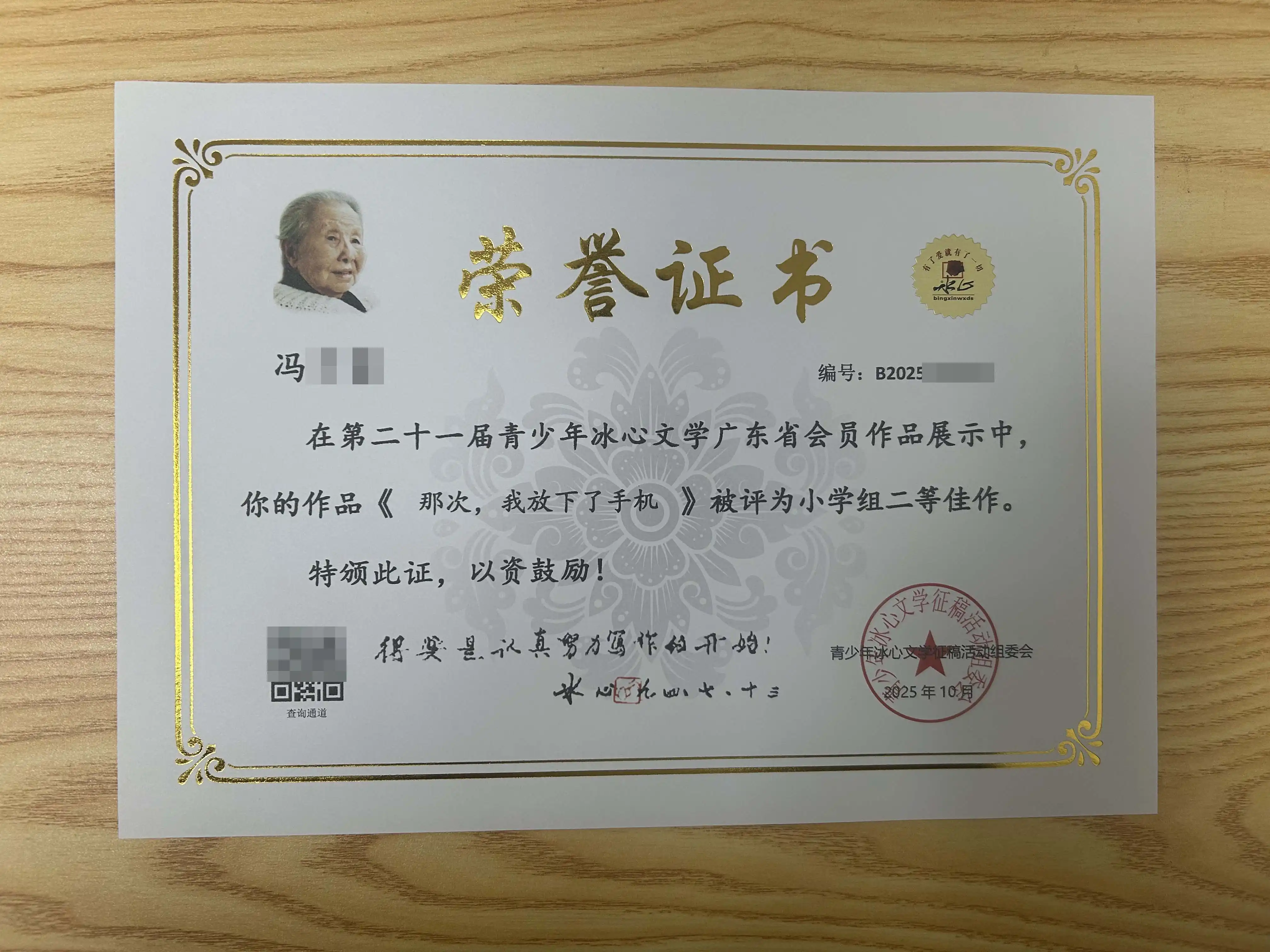 冯同学-冰心杯小学组二等佳作