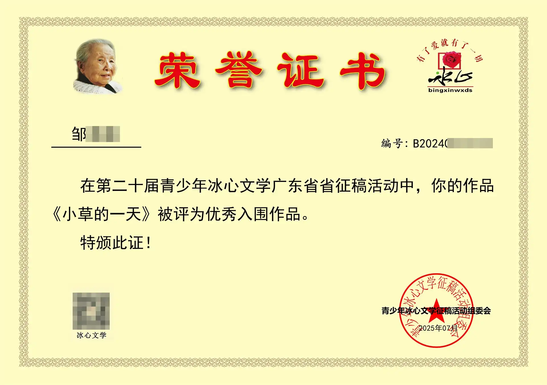 《小草的一天》被评为优秀入围作品。
